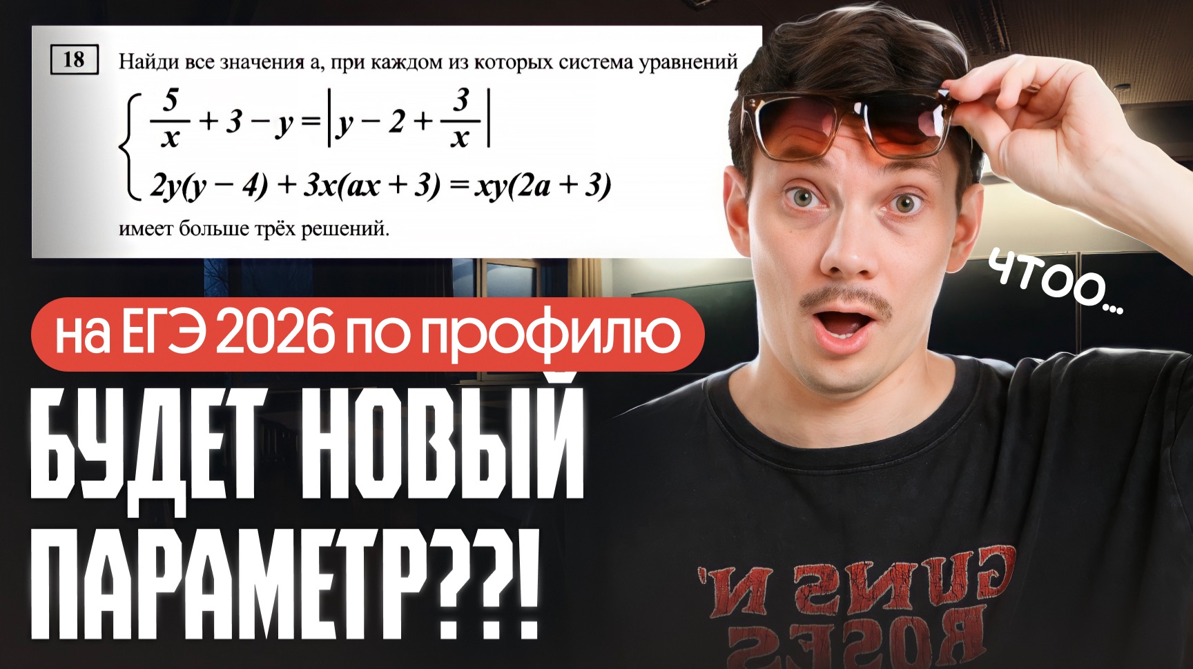 НА ЕГЭ 2026 БУДЕТ НОВЫЙ ПАРАМЕТР?! ЧТО..... смотреть онлайн