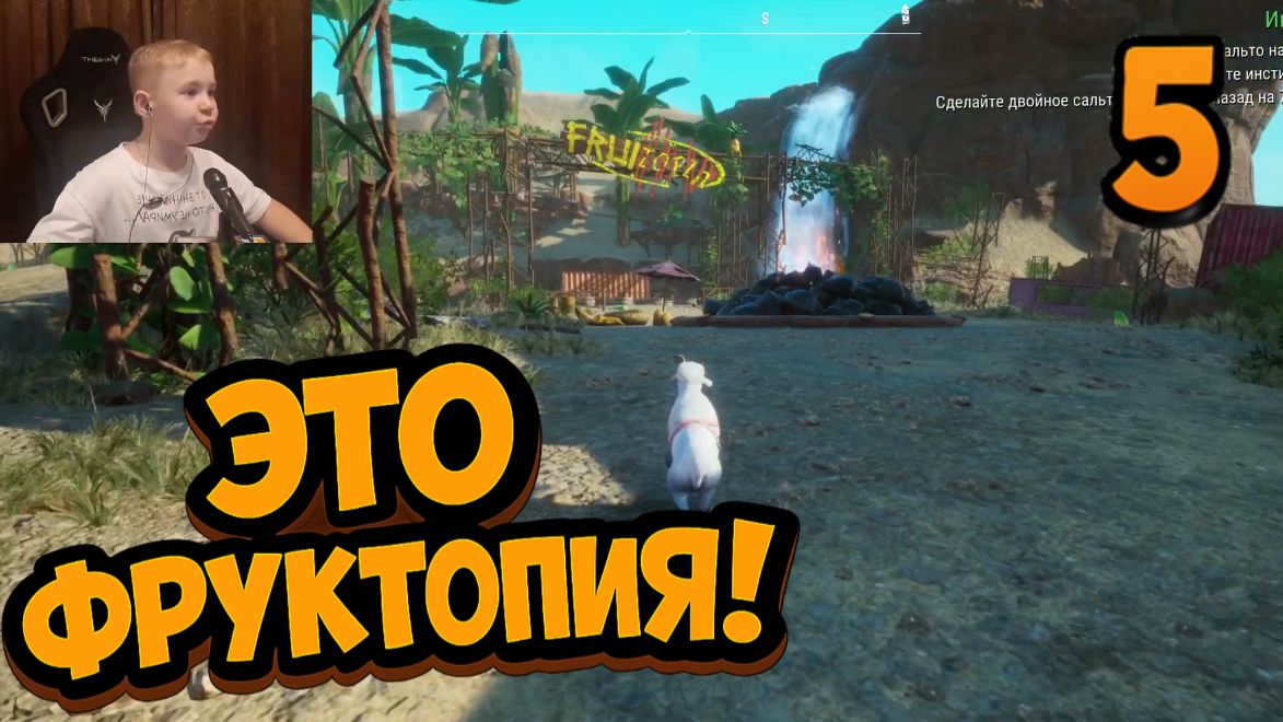 Я Нашел Фруктопию ►Часть 5 ► Goat Simulator 3 Baadlands: Furry Road смотреть онлайн