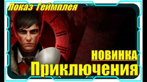 Pathologic 3 - НОВИНКИ игр Первый взгляд