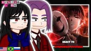 Реакция на Аянокоджи / Персонажи Класса превосходства / Гача реакция / Classroom of the Elite