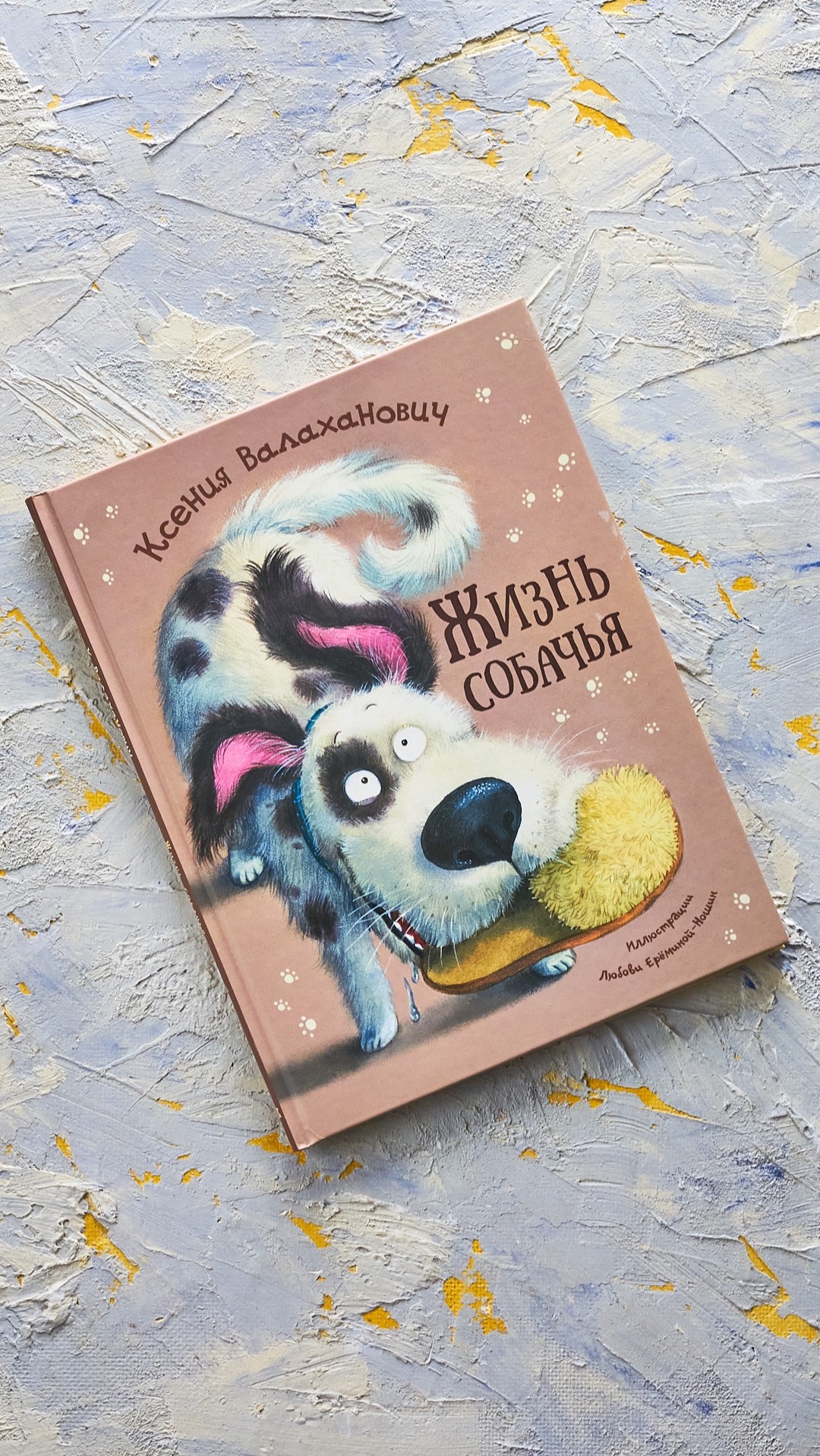 "Жизнь собачья". Весёлые стихи о самых разных собаках