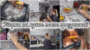 МОТИВАЦИЯ НА УБОРКУ🧼🫧 ПОРЯДОК НА КУХНЕ И РАЗГОВОР О "ЛИЧНОМ"🙄
