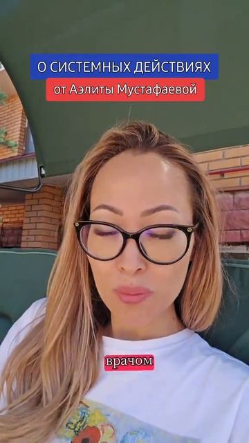 быть в системе