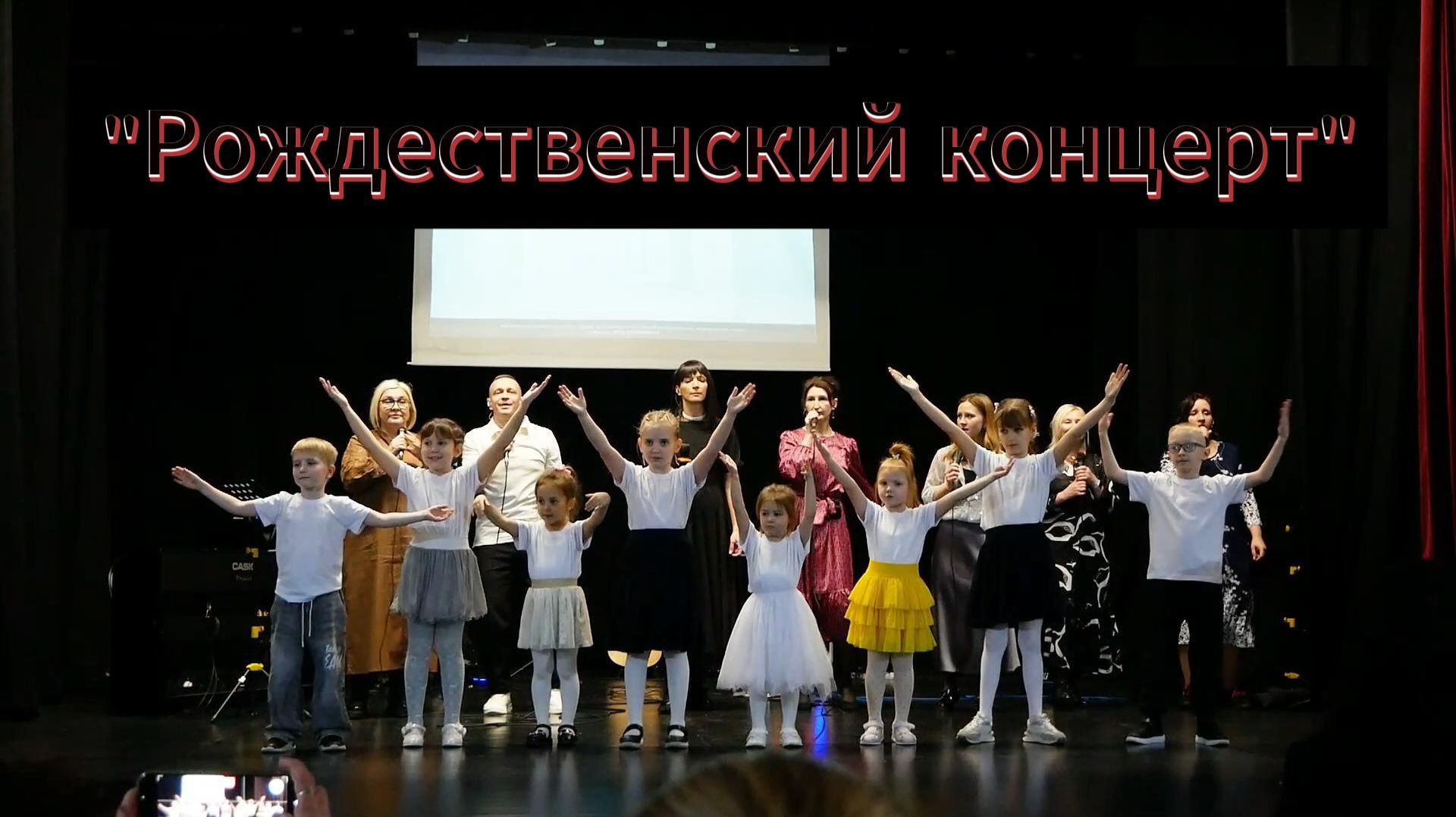 "Рождественский концерт" смотреть онлайн