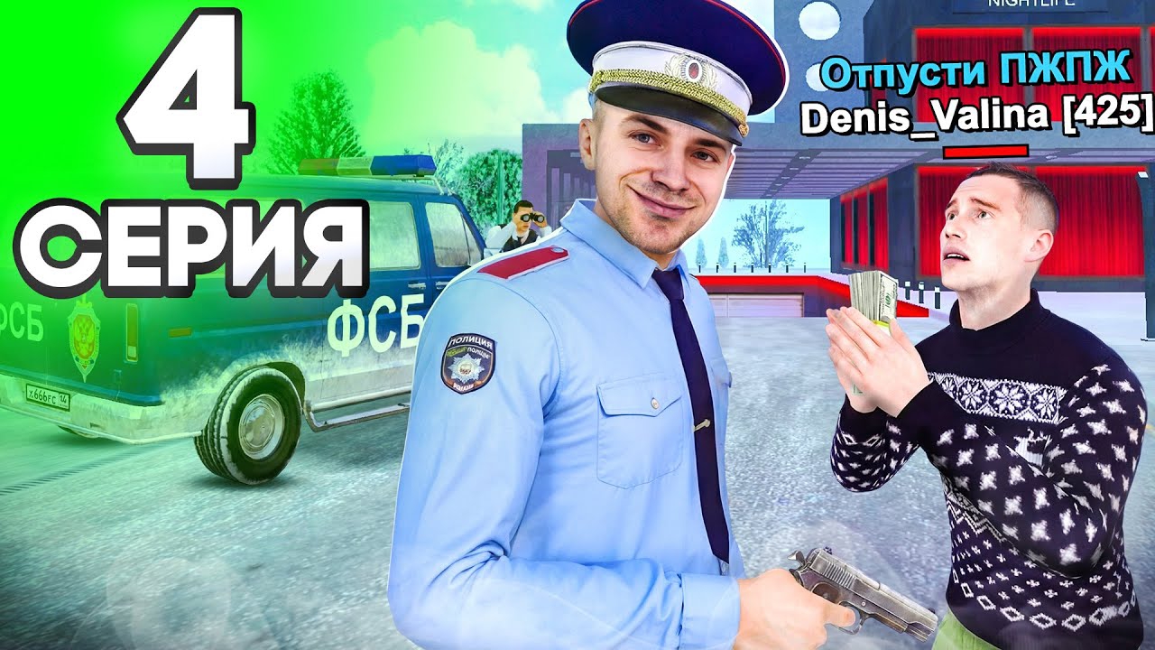 БЕРУ ВЗЯТКИ в ГИБДД.. ПОДНЯЛ МИЛЛИОНЫ 😱💰 - ПУТЬ ГОССНИКА НА БЛЕК РАША #4 BLACK RUSSIA смотреть онлайн