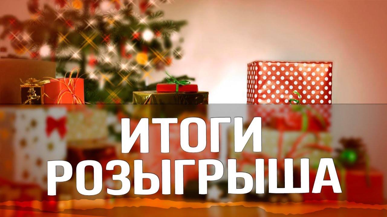 Как же хорошо меня знают мои зрители/ Итоги розыгрыша смотреть онлайн