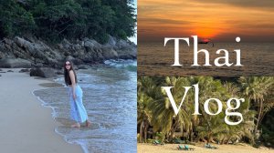 ВЛОГ Тайланд: о.Пхукет/пляж Найтон/Naithonburi Beach Resort/улетели в отпуск в декабре