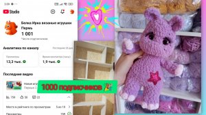 1000 подписчиков 🎉/ Заказы новые , а игрушки старые 😅/ Полочки для рукодельного уголка/ Ветрянка😱