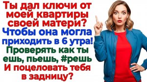 Свекровь приперлась рыться в моих трусах! Ушла с чемоданом и сыном! | Истории Из Жизни