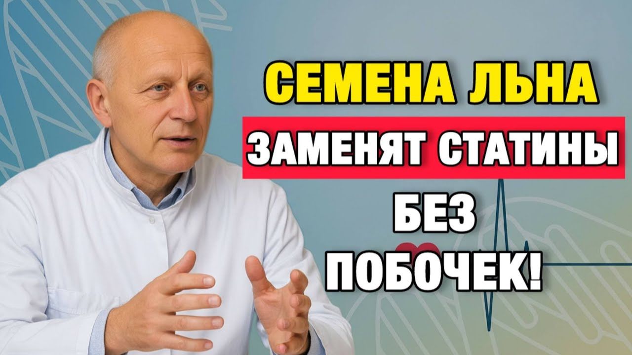 Минус 10–12% холестерина без таблеток: механизм, о котором молчат | Про Здоровье о Главном смотреть онлайн