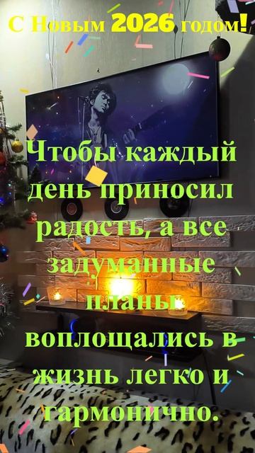 С новым 26-м ! смотреть онлайн