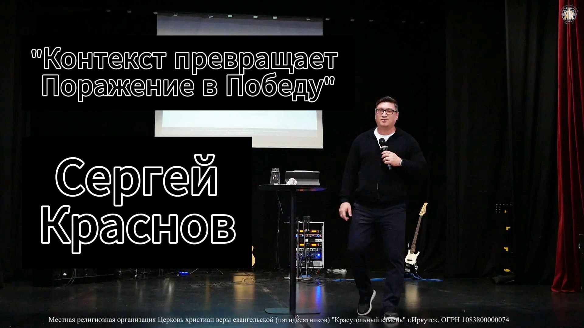 Сергей Краснов "Контекст превращает Поражение в Победу" смотреть онлайн