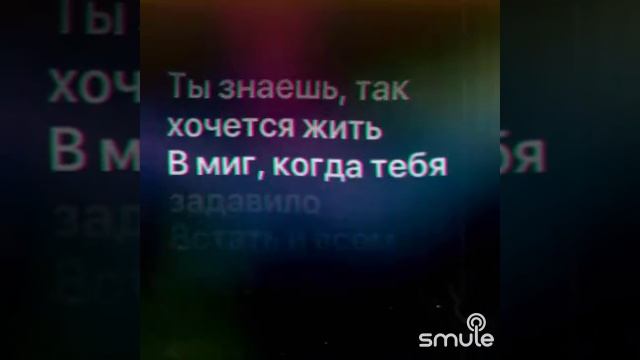 Так хочется жить