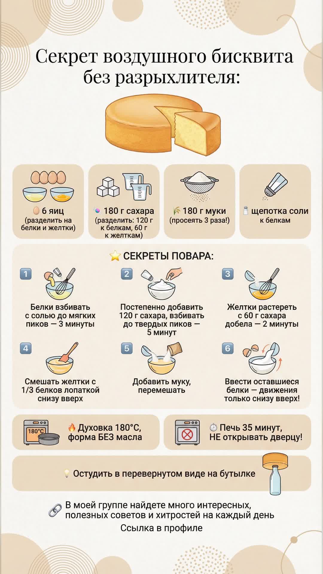 Секрет воздушного бисквита без разрыхлителя