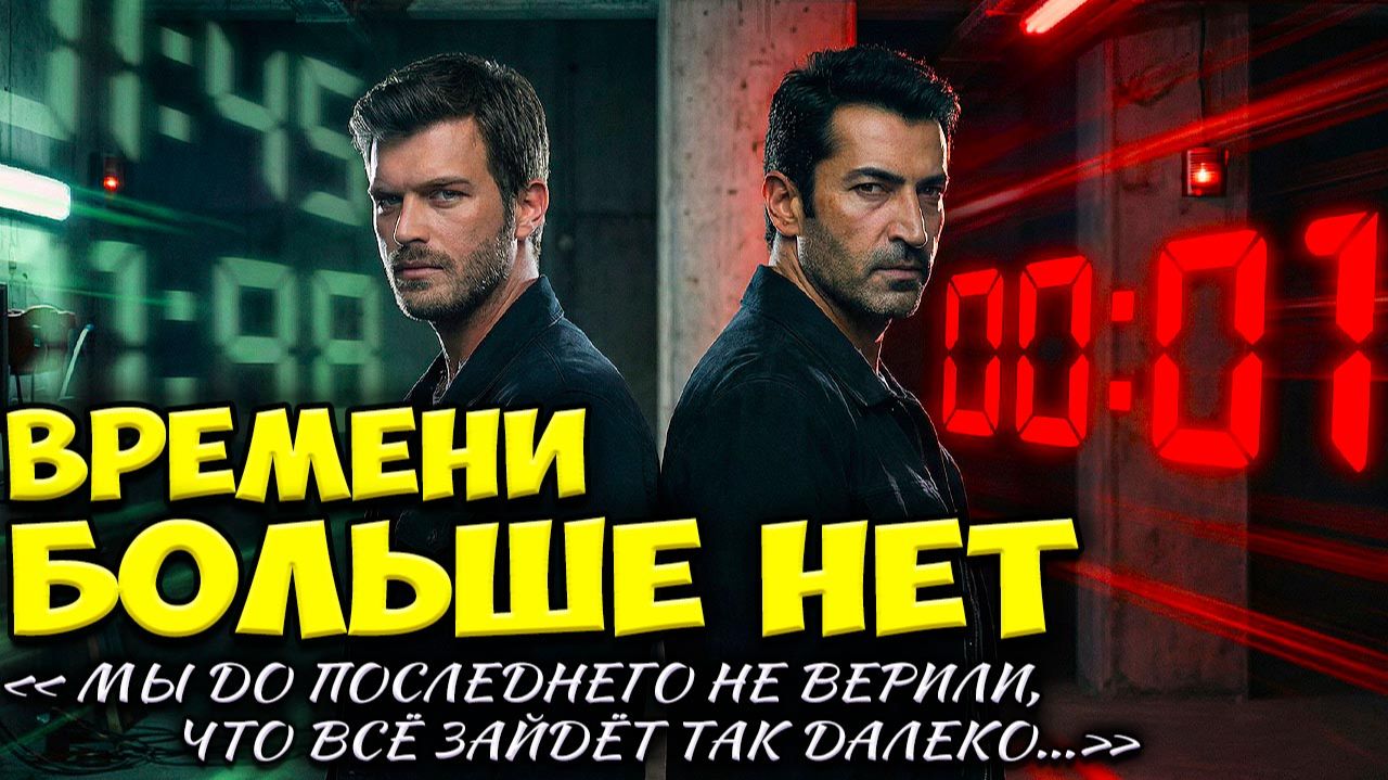 Турецкие сериалы на грани: финалы, скандалы и один актер, на котором держится всё смотреть онлайн