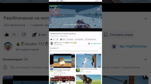 читер 777 разблокируй меня пж в коммах