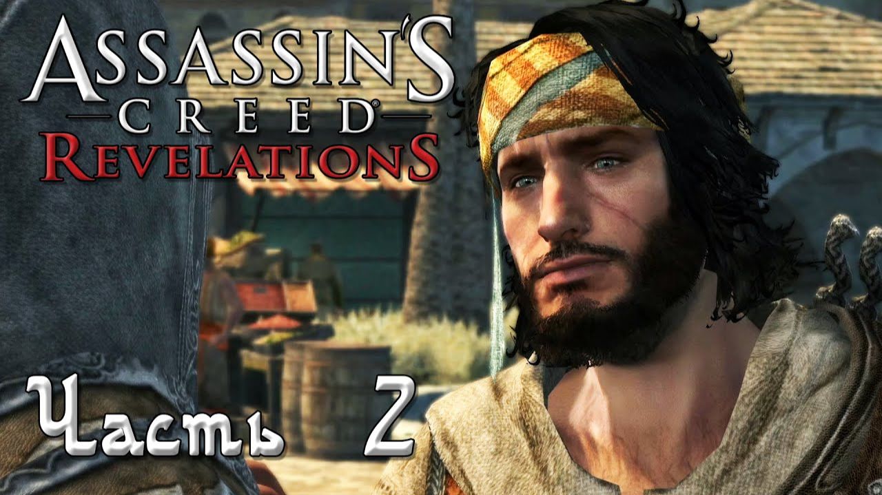 Юсуф Тазим►Assassin's Creed  Revelations Прохождение ►#2