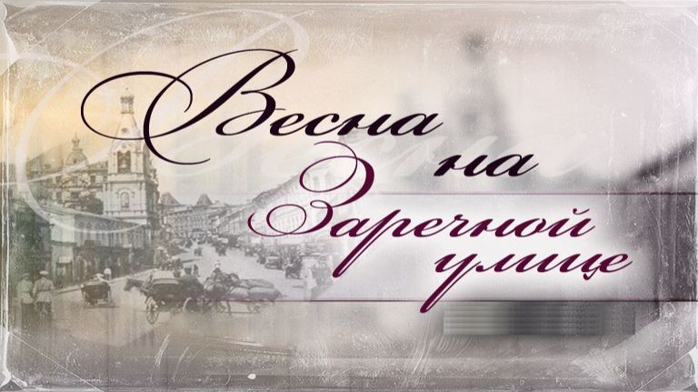 История названий улиц # 5. Улица художника Верещагина смотреть онлайн