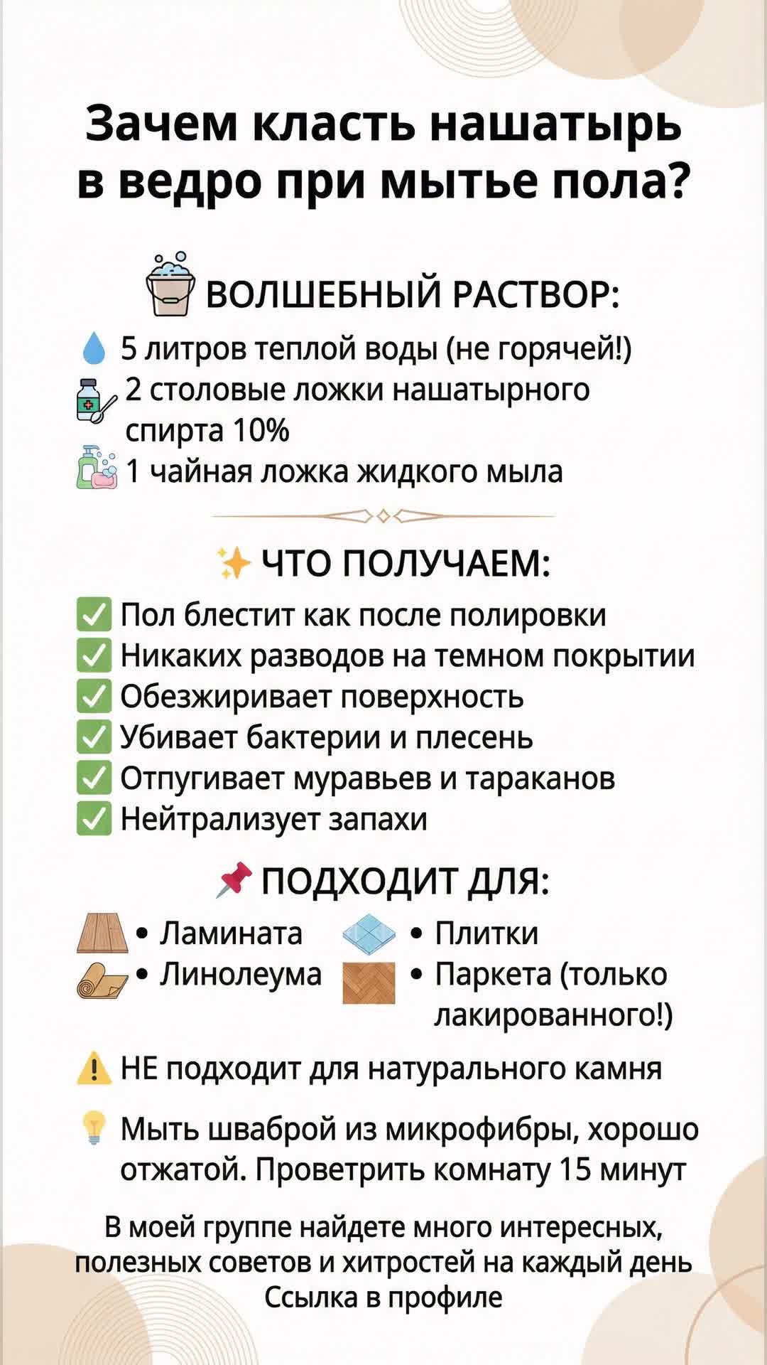 Зачем класть нашатырь в ведро при мытье пола