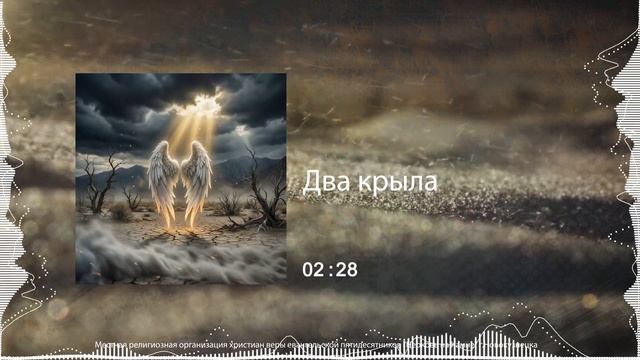 два крыла ⧸ OlegLapshov смотреть онлайн