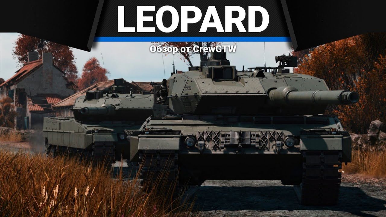 ЛУЧШИЙ ТАНК ИГРЫ Leopard 2A6 в War Thunder смотреть онлайн