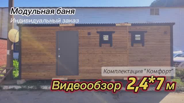 Видеообзор бани 247м