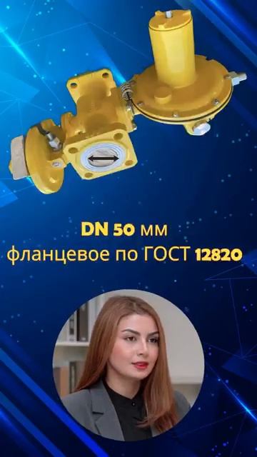 РДНК-50 и РДНК-50П  Регуляторы давления газа .