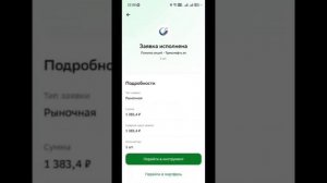 Первые шаги в инвестировании. Начало покупок акций и облигаций.