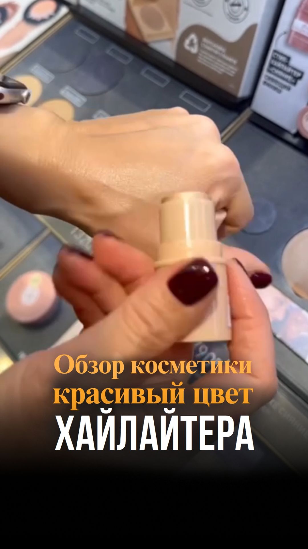 Обзор косметики: Бюджетный хайлайтер красивого цвета смотреть онлайн