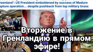 ТАМИР ШЕЙХ / УГРОЗЫ ПУТИНУ И РОССИИ. ВТОРЖЕНИЕ В ГРЕНЛАНДИЮ. новости сводки