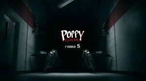 трейлер пятой главы попи плэй тайм 2