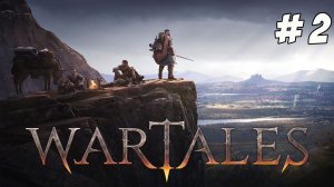 Wartales. Часть 2. Набираем братков!