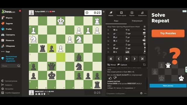 Играю в шахматы на 1 минуту