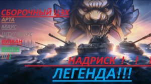 СБОРОЧНЫЙ ЦЕХ НАДРИСК 1 сезон 3 серия)))