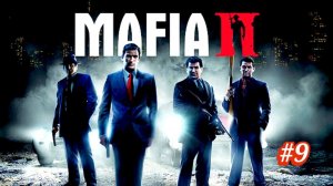 Mafia 2 стрим