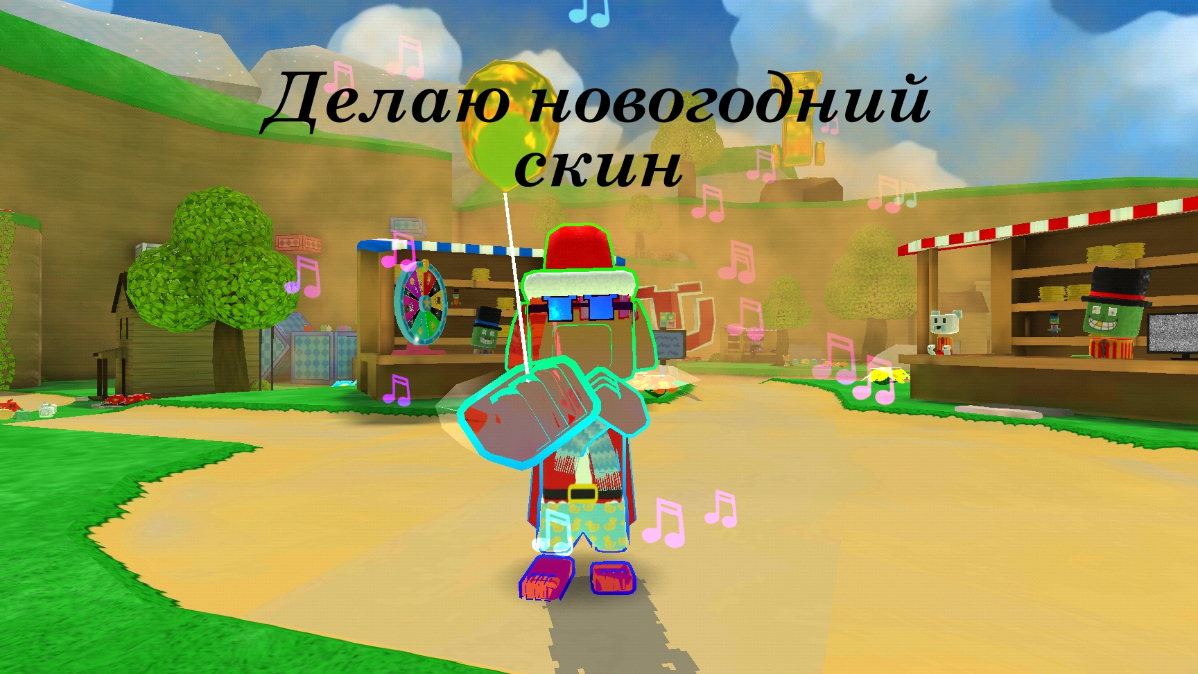 👕Делаю НОВОГОДНИЙ СКИН в SBA (Super Bear adventure) 🐻 смотреть онлайн