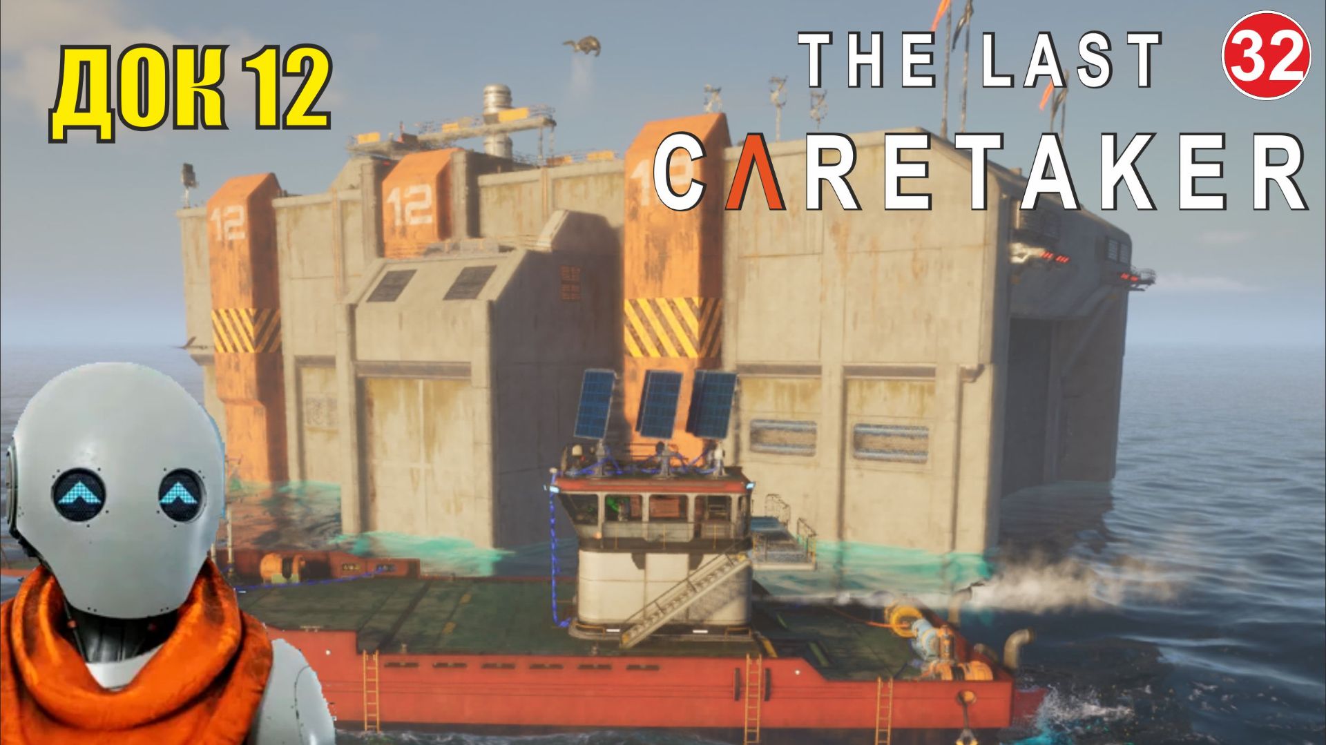 The Last Caretaker - Док 12 смотреть онлайн