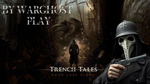 Окопная война - Trench Tales | Замочная Скважина