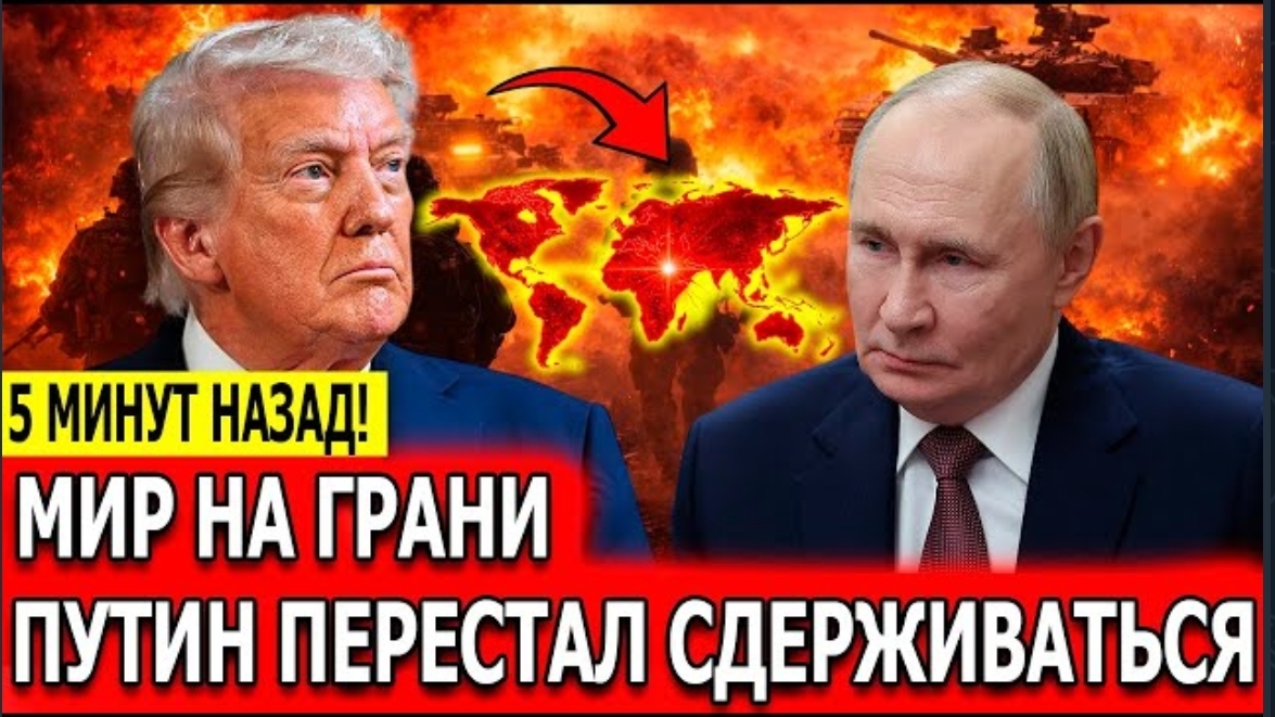 Запад В Шоке: Трамп Меняет Правила Войны И Мира смотреть онлайн