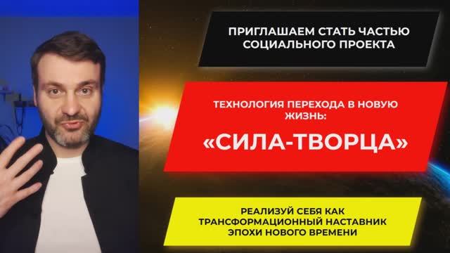 Приглашение в проект Сила Творца для наставников эпохи нового времени Мета Менторов!