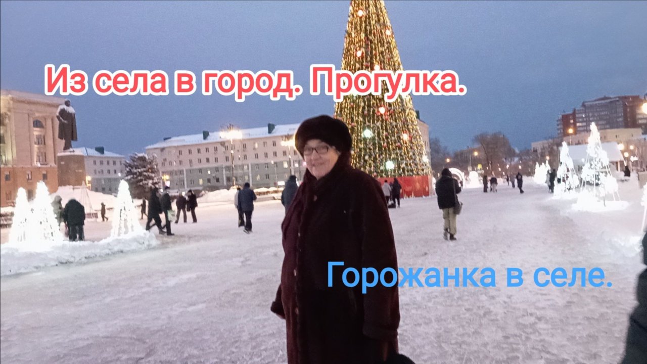 Из села в город. смотреть онлайн