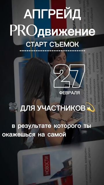 Апгрейд. ProДвижение смотреть онлайн