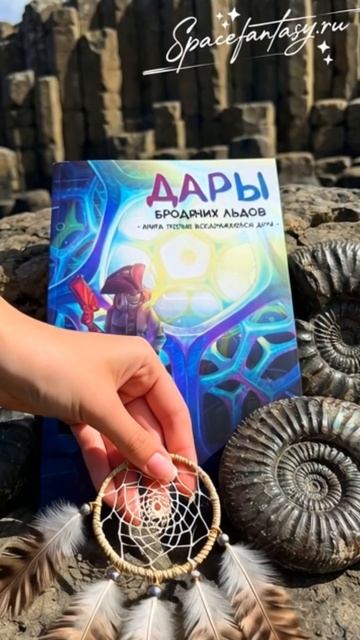 Воображаемое дитя - Комикс Дары бродячи льдов, книга 3 смотреть онлайн