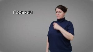 Словарь жестов. Кухня, еда. 1 часть