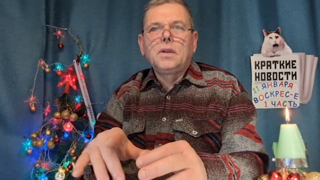 КРАТКИЕ НОВОСТИ 📰 11 ЯНВАРЯ 1ЧАСТЬ 👍 смотреть онлайн