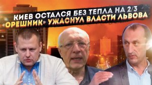 В Киеве катастрофа – 2/3 города без тепла! Мэр Львова шокирован ущербом от «Орешника»!