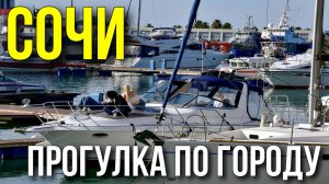 СИТИ ПАРК ОТЕЛЬ в Сочи/ Прогулка по Сочи/Толпы отдыхающих на курорте