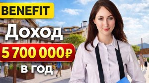 ЭКСКЛЮЗИВ! РОЗА ХУТОР 1100 м. ДОХОД ОТ 5 700 000р В ГОД!!! BENEFIT COLLECTION SOCHI CHALET.