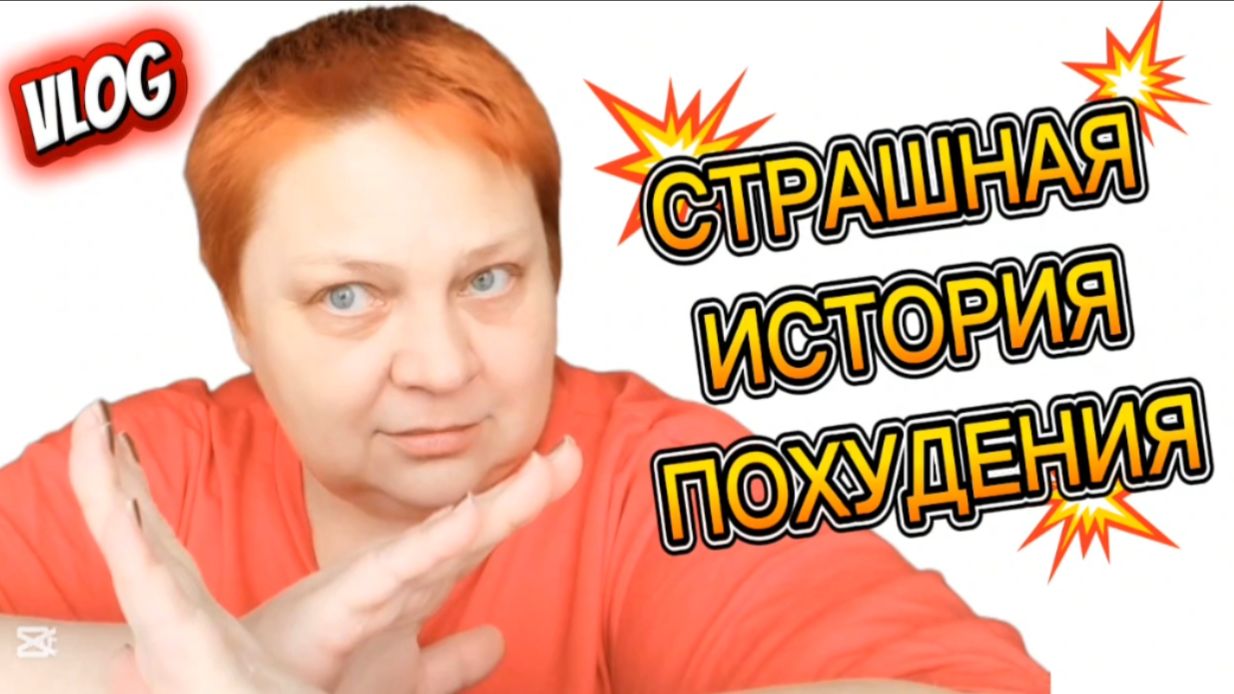 Последствия бариатрии 💯 ЛИЧНАЯ история и опыт! смотреть онлайн