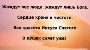 "ЧИСТЫЕ СЕРДЦЕМ" Слова, Музыка: Жанна Варламова